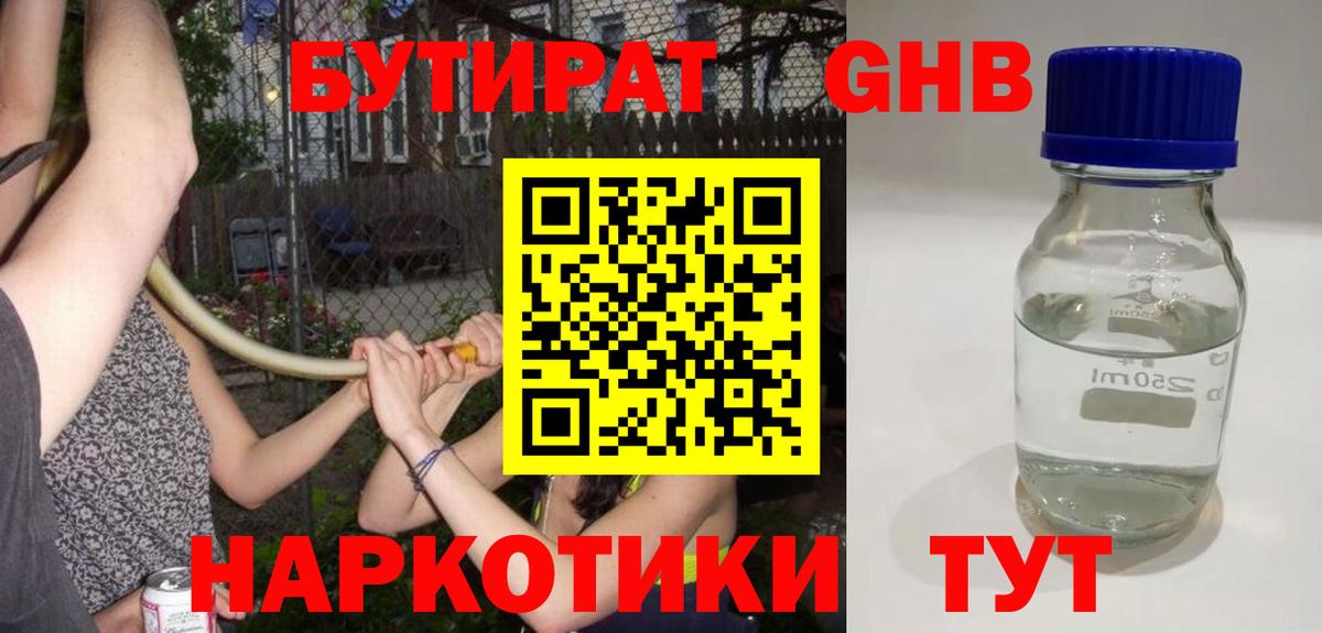 Бутират оксана  Вход с VPN  Саранск 