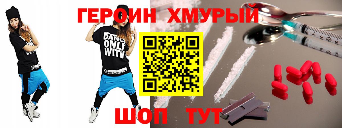 Героин  ГЕРОИН хмурый  Вход с VPN  Саранск 