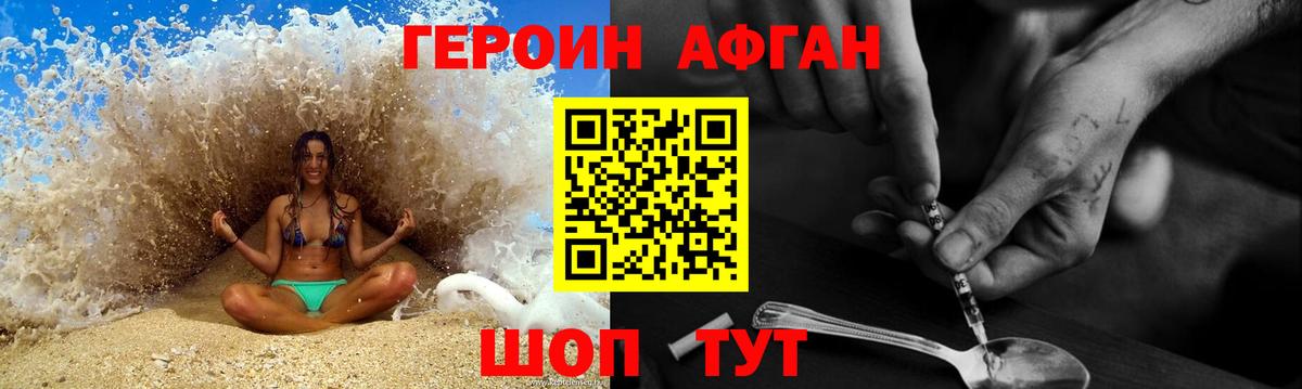 ГЕРОИН Афган Саранск