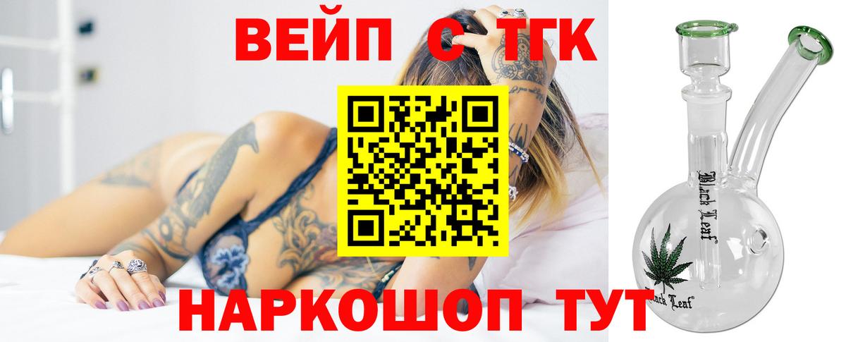 Дистиллят ТГК вейп с тгк Саранск